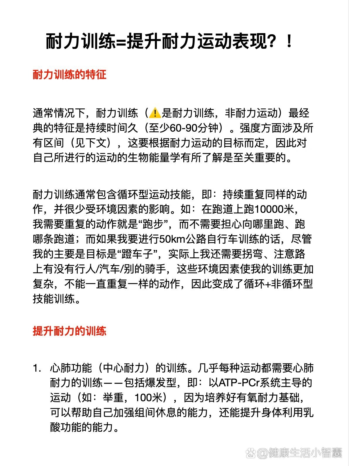 为什么篮球训练中耐力如此重要?