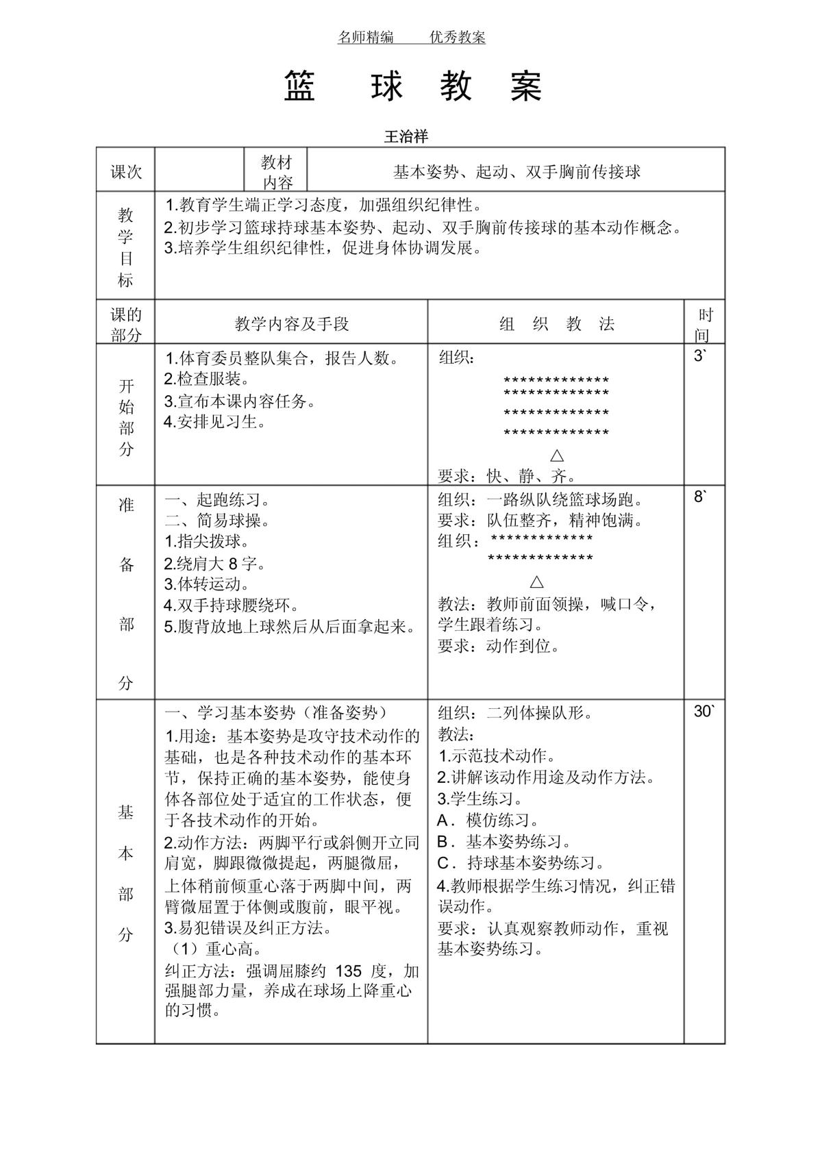 篮球训练基本功教案