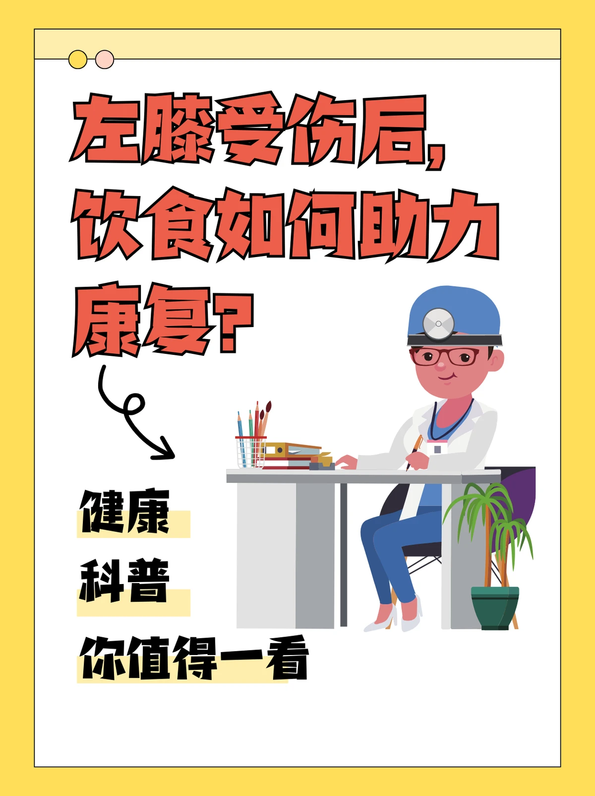 如何利用智能饮食优化篮球运动员的恢复时间