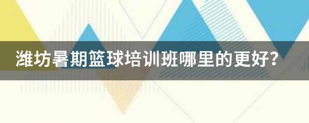 篮球训练师证报名官网_1