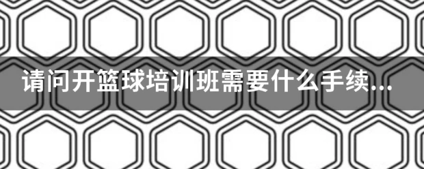 成年人是否可以通过篮球训练改善身高_1